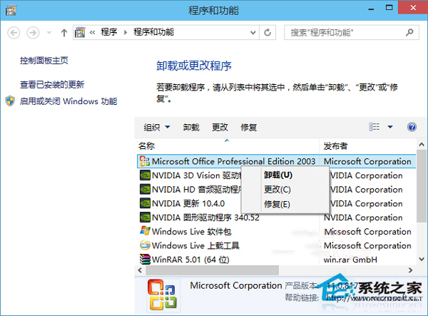 Windows10系统在开始菜单中卸载软件的方法