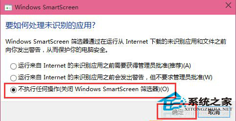 Win10打开软件时老是弹出提示窗口怎么取消?
