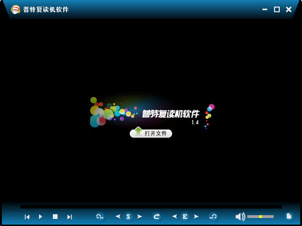 普特复读机软件 V1.4.0.2 绿色版