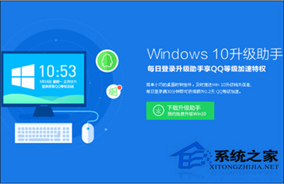 Win10系统下载升级助手的方法