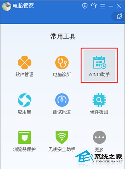 Win10系统下载升级助手的方法