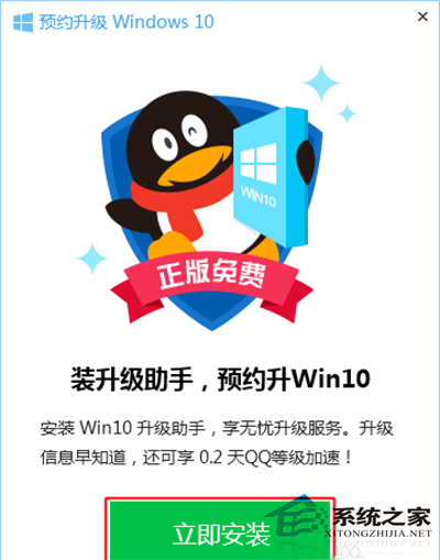 Win10系统下载升级助手的方法