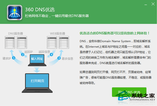 Win10应用商店下载很慢如何解决?