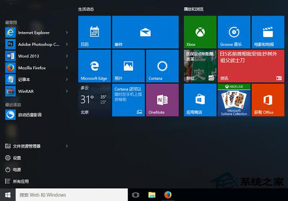 Win10系统开始菜单反应慢怎么解决?