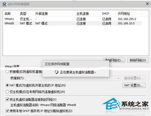 Win10虚拟机无法连接网络怎么解决?