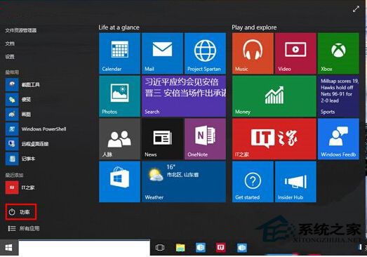 Win10系统10061版电源按钮不见了怎么办?