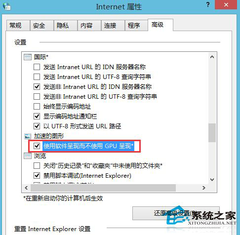 Win8打开网页总是未响应怎么办?
