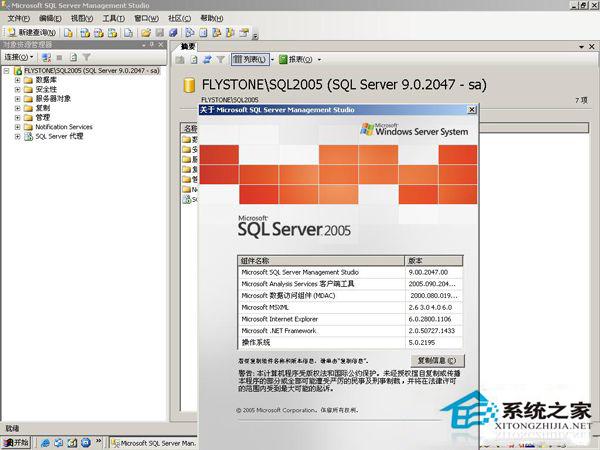 Win8安装mssql2005失败怎么解决?