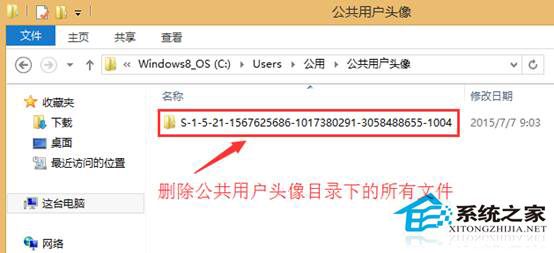 Win8怎么删除头像使用记录的缩略图?