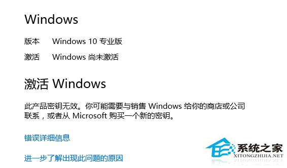 激活Win10 10240版出现错误0xC004C003怎么办?