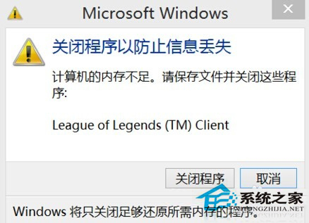 win8.1弹窗提示内存不足怎么办?