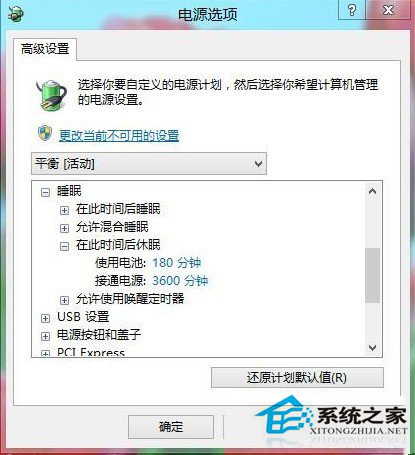 Win8系统自动进入睡眠功能怎么关闭?