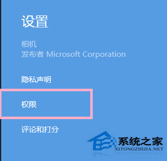 Win8提示需要相应权限才能使用摄像头怎么办?