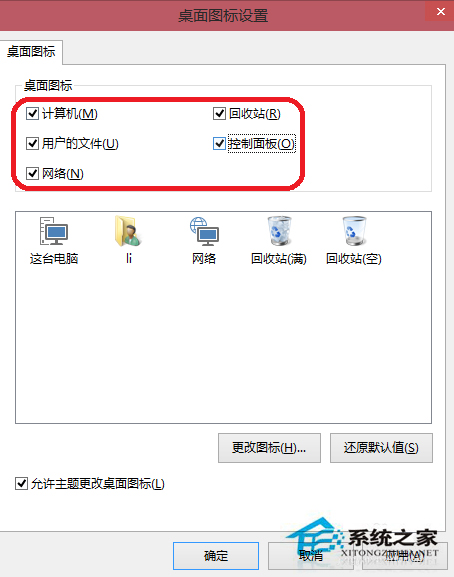 Win10未激活用户如何添加桌面图标?