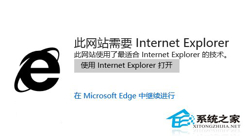 Win10使用edge浏览网站时提示需要用IE打开怎么办?