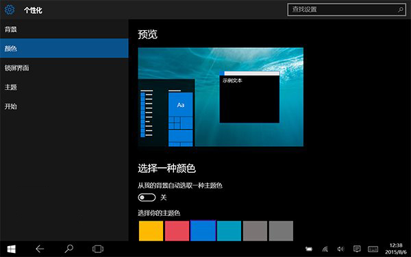Win10怎么实现夜间模式快速切换?