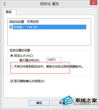 Win8.1怎么修改回收站的大小?