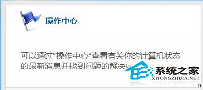 Win8任务栏小白旗打红叉怎么办?