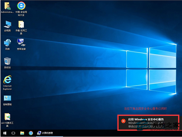 Win10桌面右下角提示“启用windows安全中心服务”怎么消除?