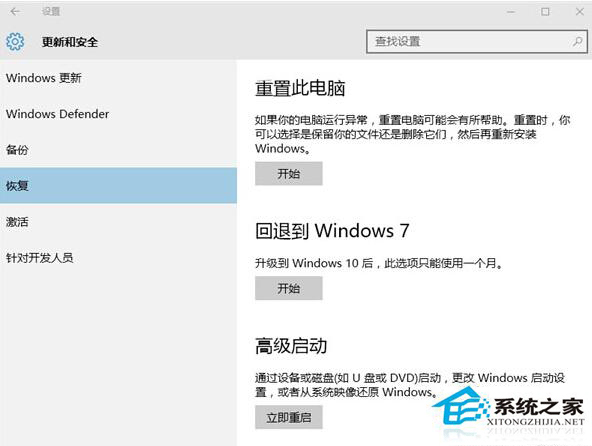 升级Win10超过30天时限还能不能回退到原来的系统?