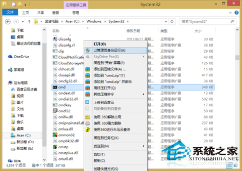 Win8怎么用文件检测器修复损坏文件?