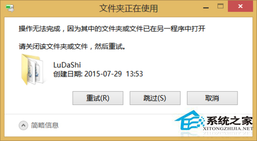 Win8卸载鲁大师后残留的文件夹如何删除?