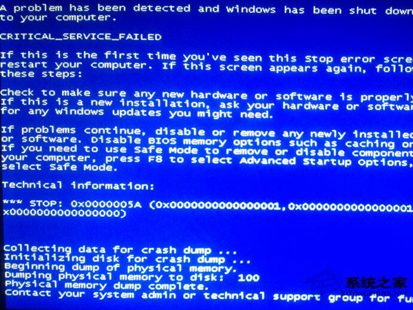 Win7蓝屏错误代码0x0000005A怎么修复?