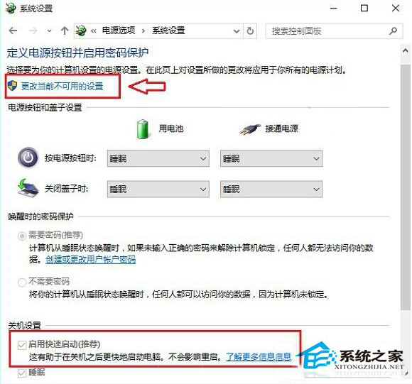 Win10系统快速启动灰色不能勾选如何解决?