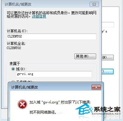 Windows7无法加入域提示“找不到网络路径”如何应对?