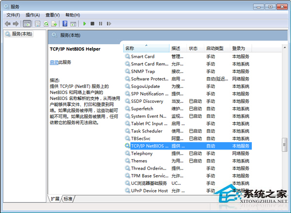 Windows7无法加入域提示“找不到网络路径”如何应对?