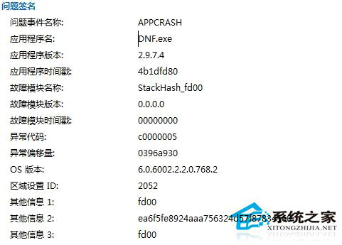 Win7系统出现APPCRASH错误如何修复?