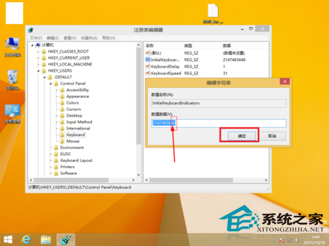 Win8.1开机时键盘数字锁定键没有自动开启怎么办?