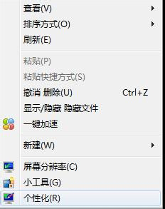 Win7桌面图标不见了怎么办?如何让Win7显示桌面图标