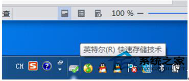 Win7系统如何关闭英特尔快速存储技术?