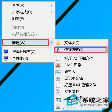 Win8系统如何设置一键休眠?