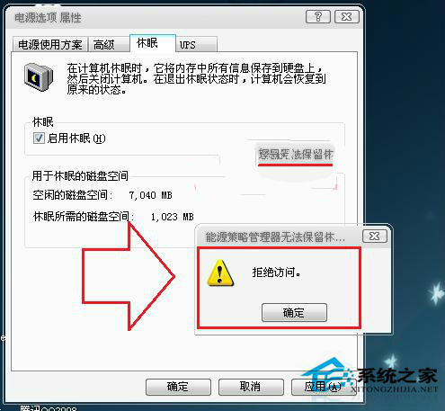 Win7从休眠状态唤醒后弹出“拒绝访问”提示如何应对?