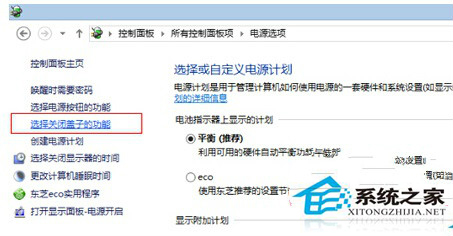 Win8笔记本合上盖子就自动关机怎么办?