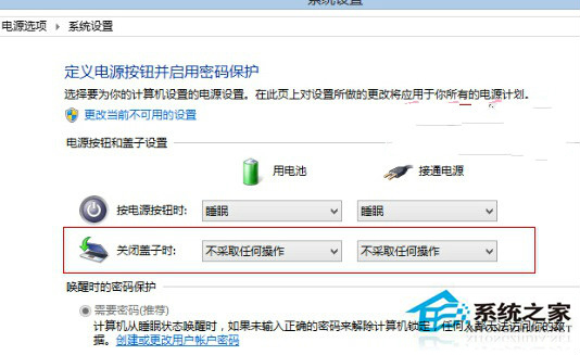 Win8笔记本合上盖子就自动关机怎么办?
