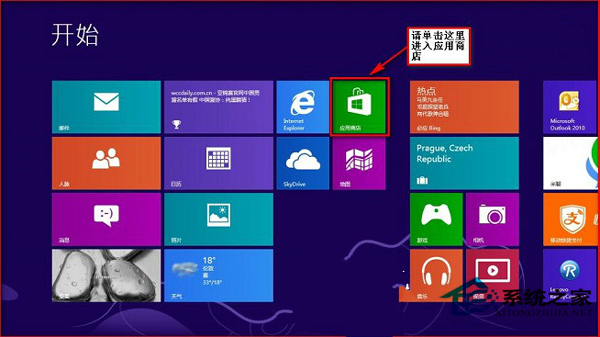 Win8应用商店应用打不开且右下角打叉如何处理?