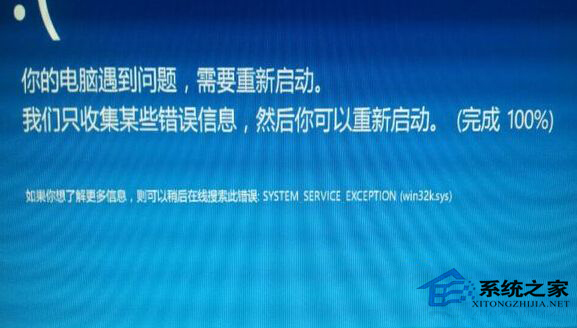 Win8蓝屏错误system_service_exception(win32ksys)的修复方法