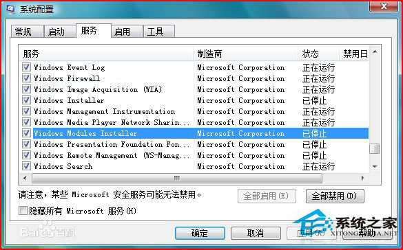Win8系统Trustedinstaller.exe进程占用CPU高怎么办?