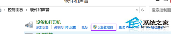Win8电脑设备管理器在哪里?Win8查找设备管理器的方法