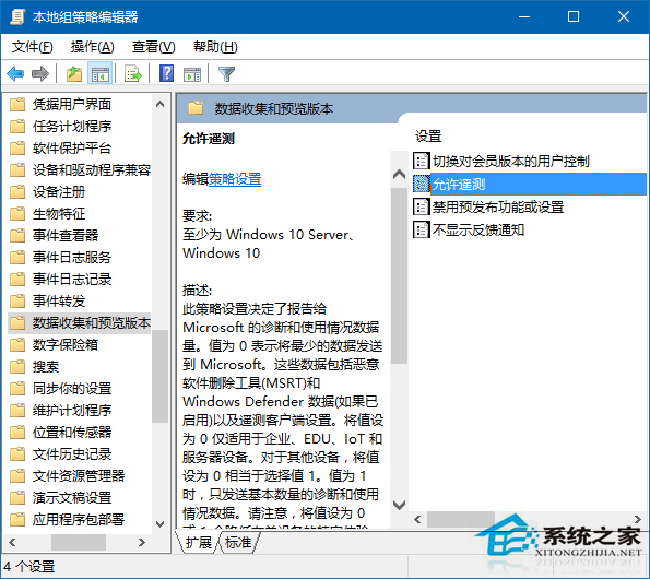 Win10隐私遥测功能的安全级别如何调整?
