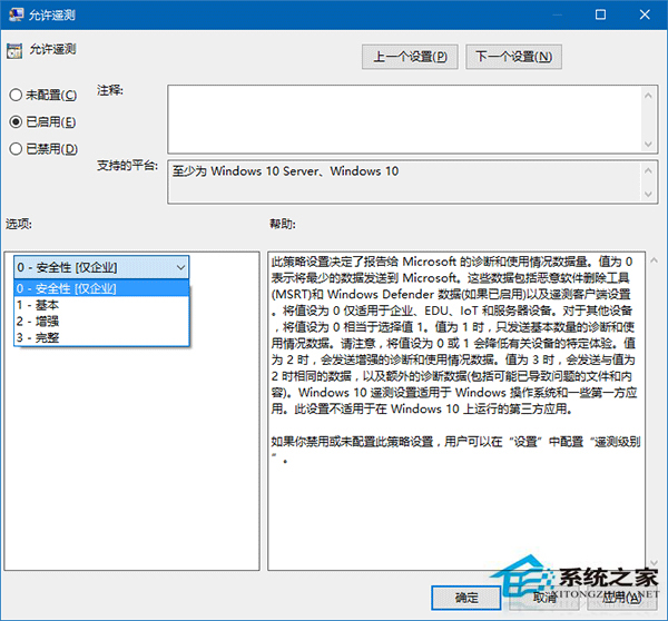 Win10隐私遥测功能的安全级别如何调整?