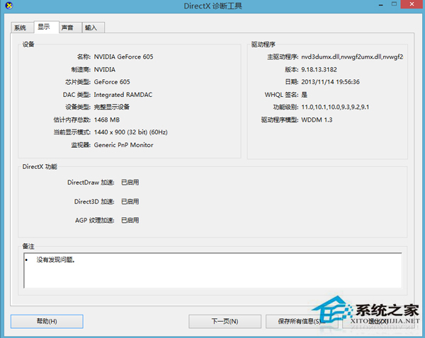Win8电脑硬件加速怎么调整?