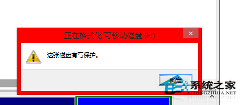 Win10系统U盘写保护无法格式化怎么解决?