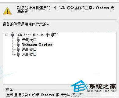 Win8.1系统USB鼠标无法识别怎么办?