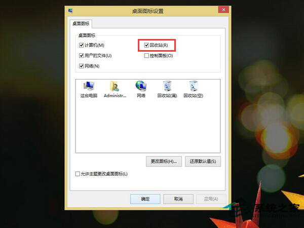 Win8电脑回收站图标不见了怎么恢复?