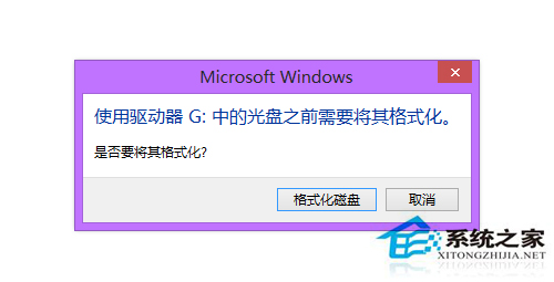 Win8移动硬盘打不开提示需要格式化如何应对?