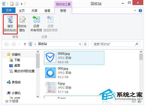 Win8系统回收站里的文件删不掉怎么办?